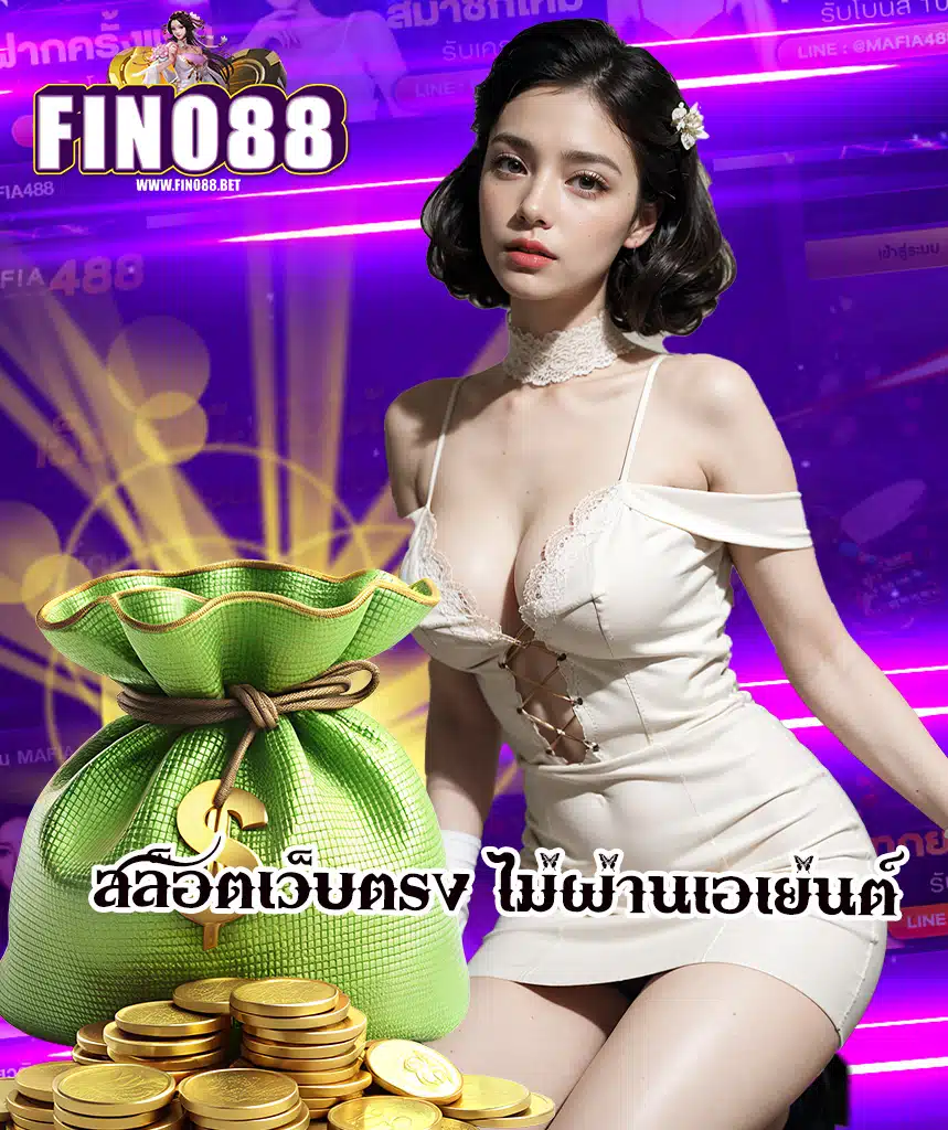 fino88 สล็อต